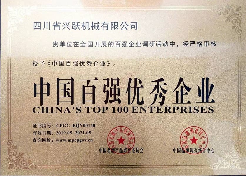 中國百強優秀企業